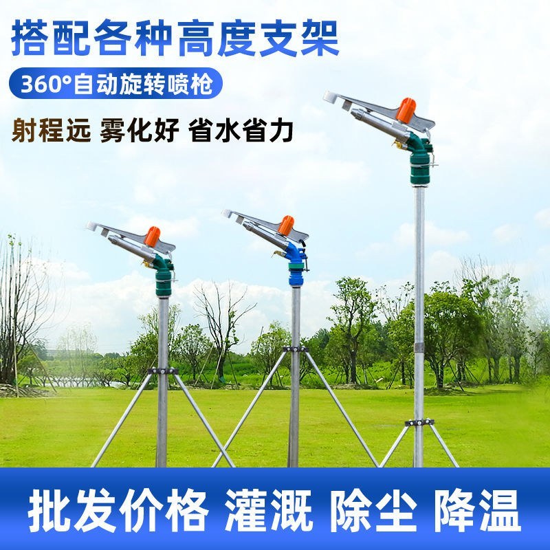 浇地喷枪新型灌溉喷头喷灌设备农用喷枪洒水农业园林绿化自动