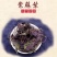 紫苏叶紫苏叶干苏子叶中药材无梗香料鲜干苏叶