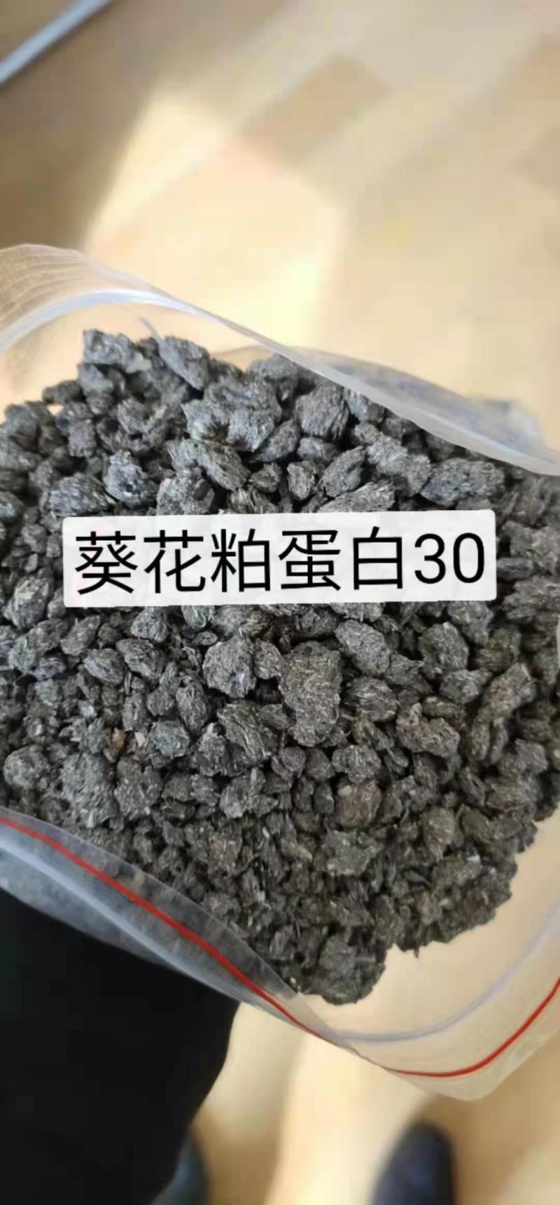 葵花粕蛋白