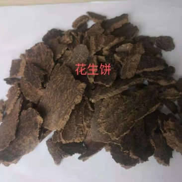 花生饼