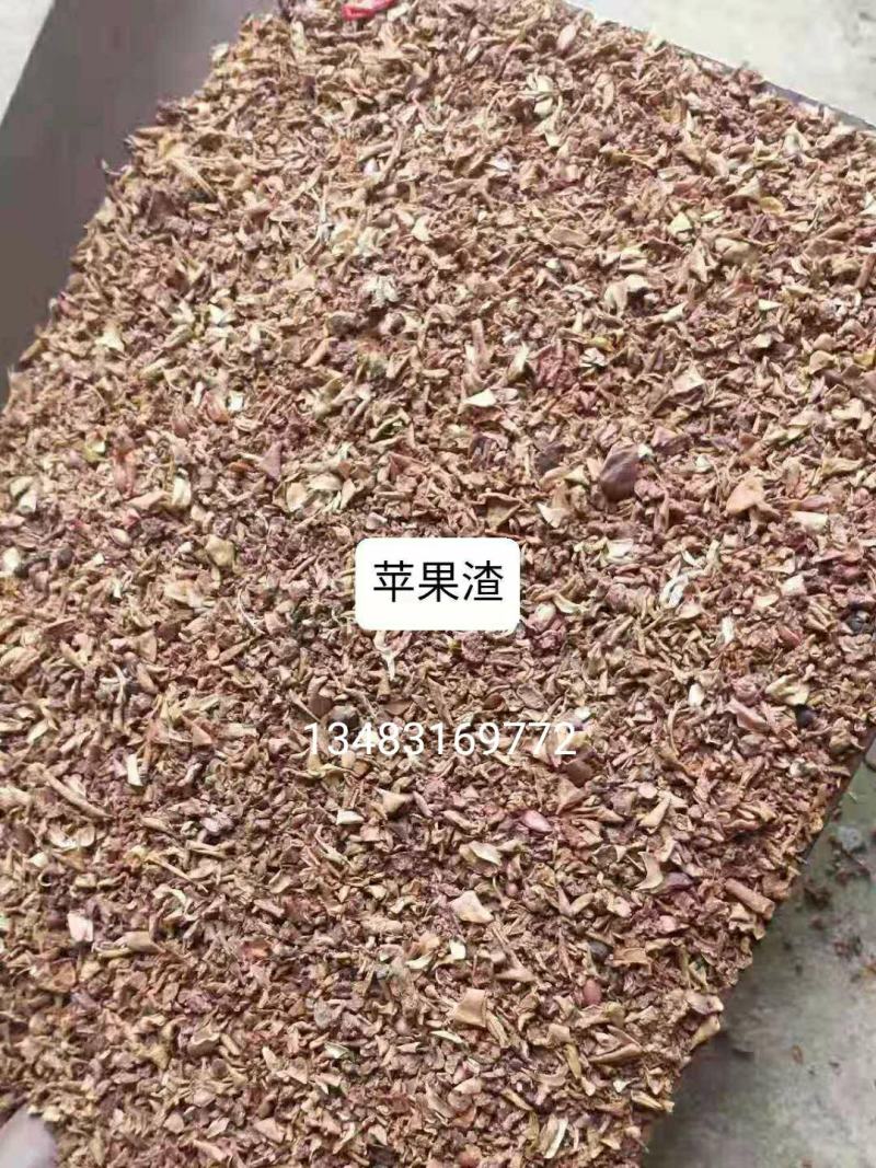 苹果渣