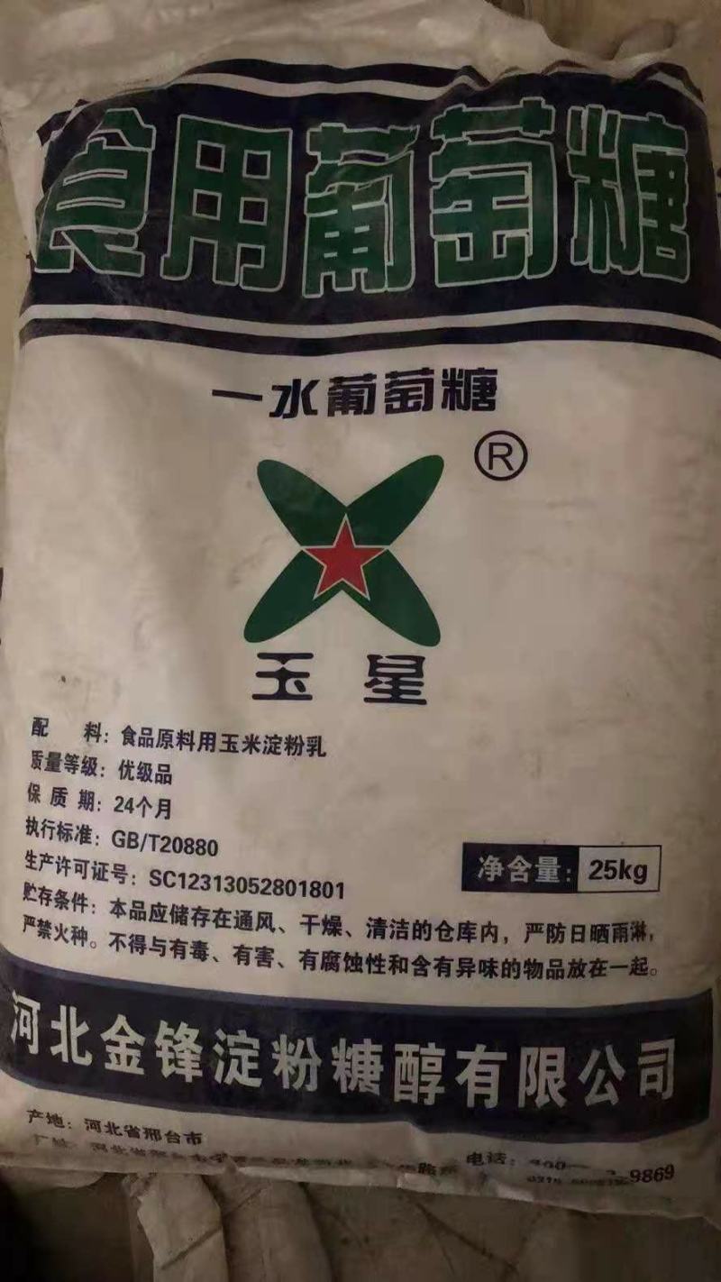 玉峰葡萄糖