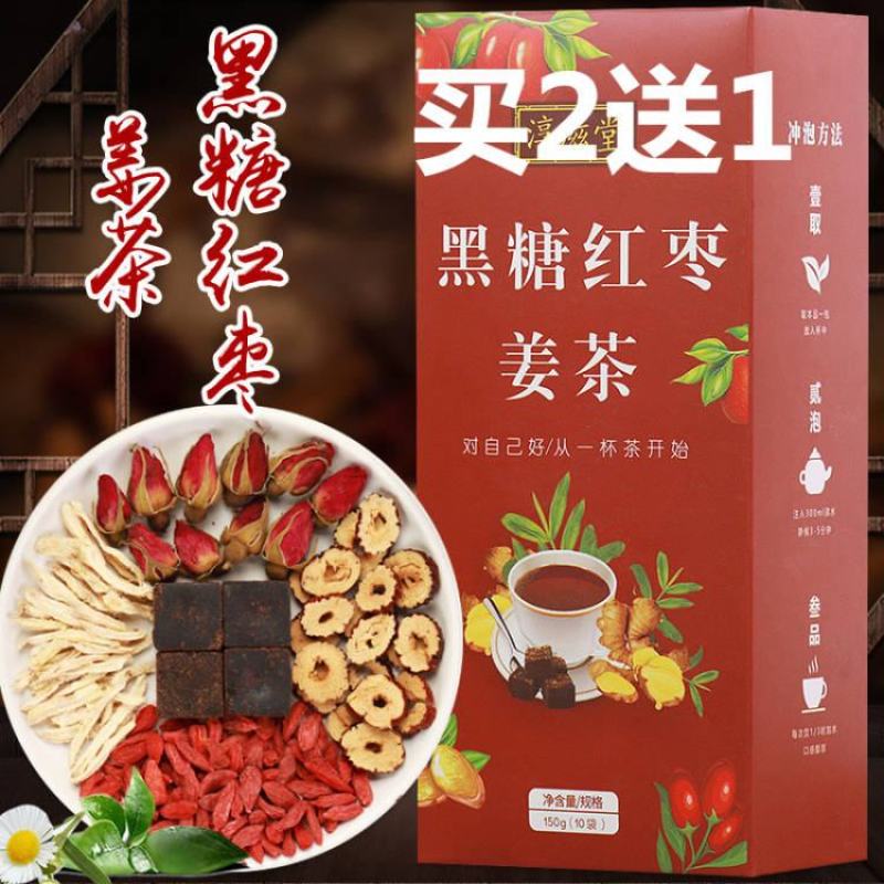 黑糖红枣姜丝茶枸杞玫瑰茶红糖姜茶大姨妈气血调胃寒一件代发