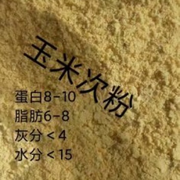 玉米次粉