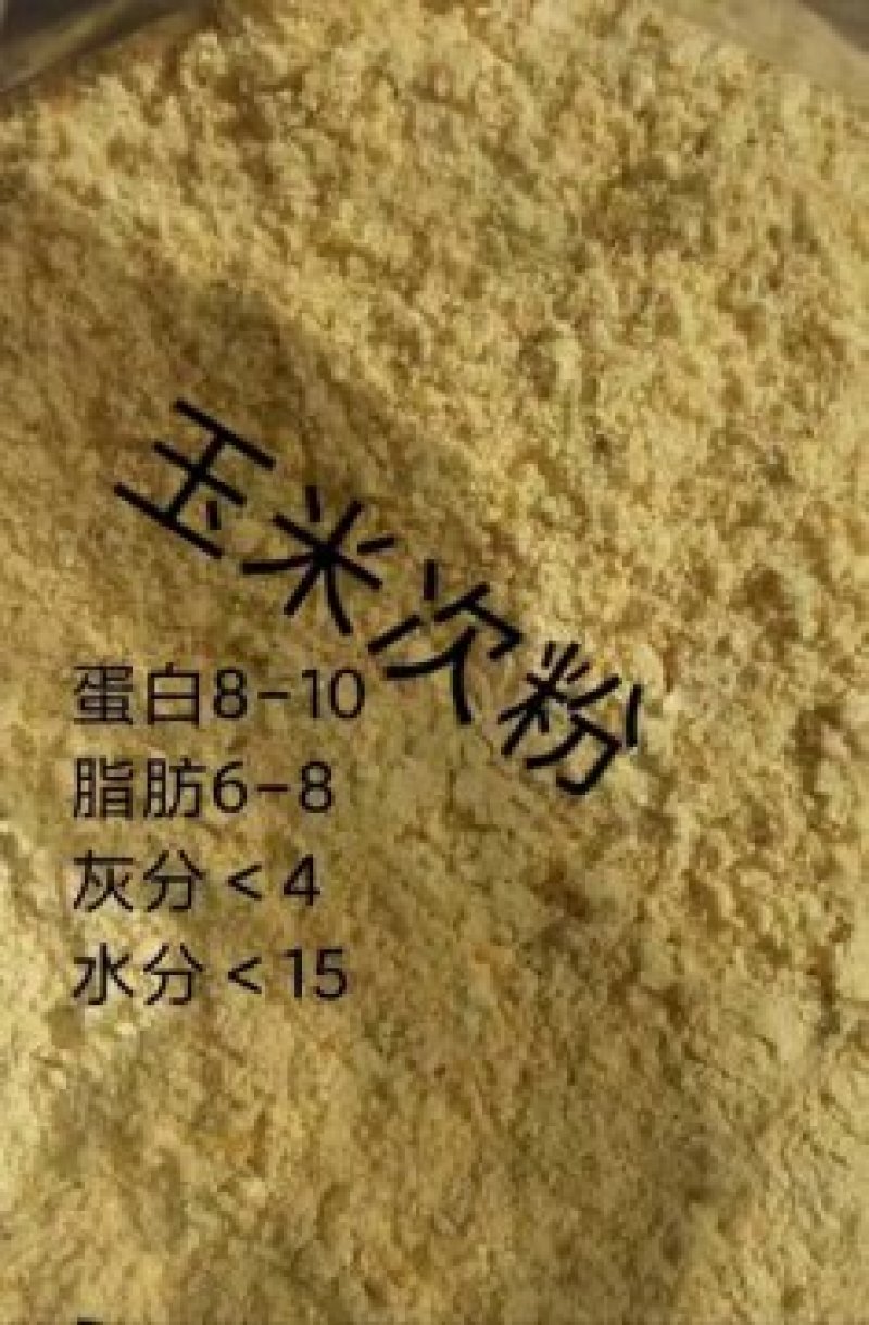 玉米次粉