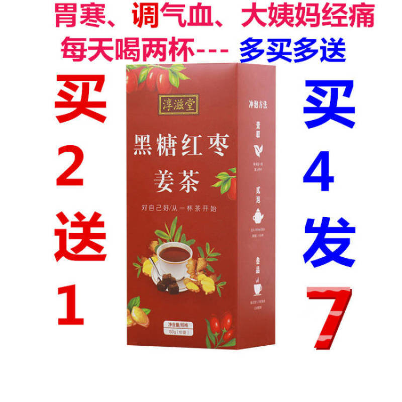 黑糖红枣姜丝茶枸杞玫瑰茶红糖姜茶大姨妈气血调胃寒一件代发