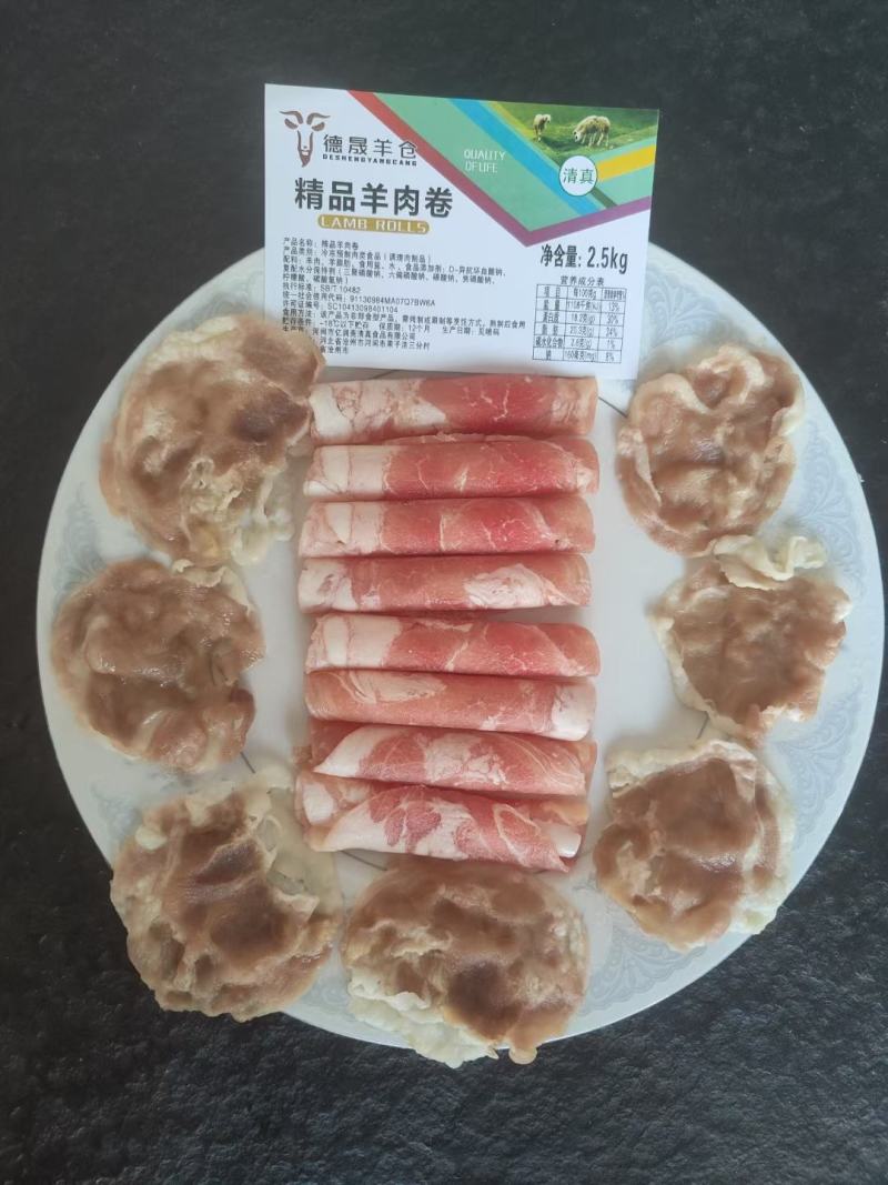 精品羊肉卷