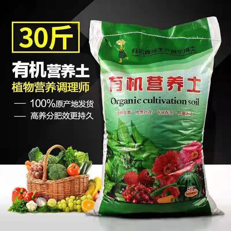 通用型营养土30斤种菜土花土种花养花种植土壤多肉绿萝种植