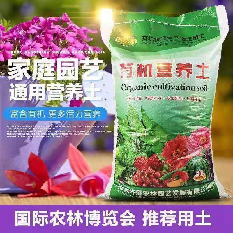 通用型营养土30斤种菜土花土种花养花种植土壤多肉绿萝种植
