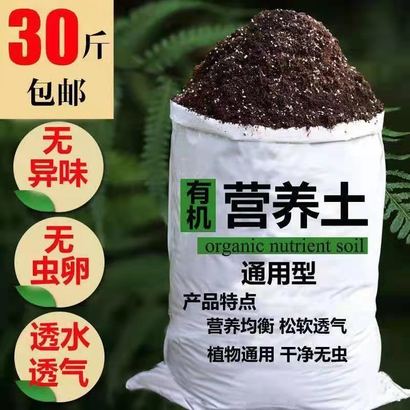 通用型营养土30斤种菜土花土种花养花种植土壤多肉绿萝种植