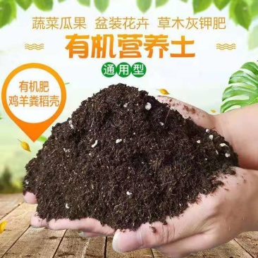通用型营养土30斤种菜土花土种花养花种植土壤多肉绿萝种植