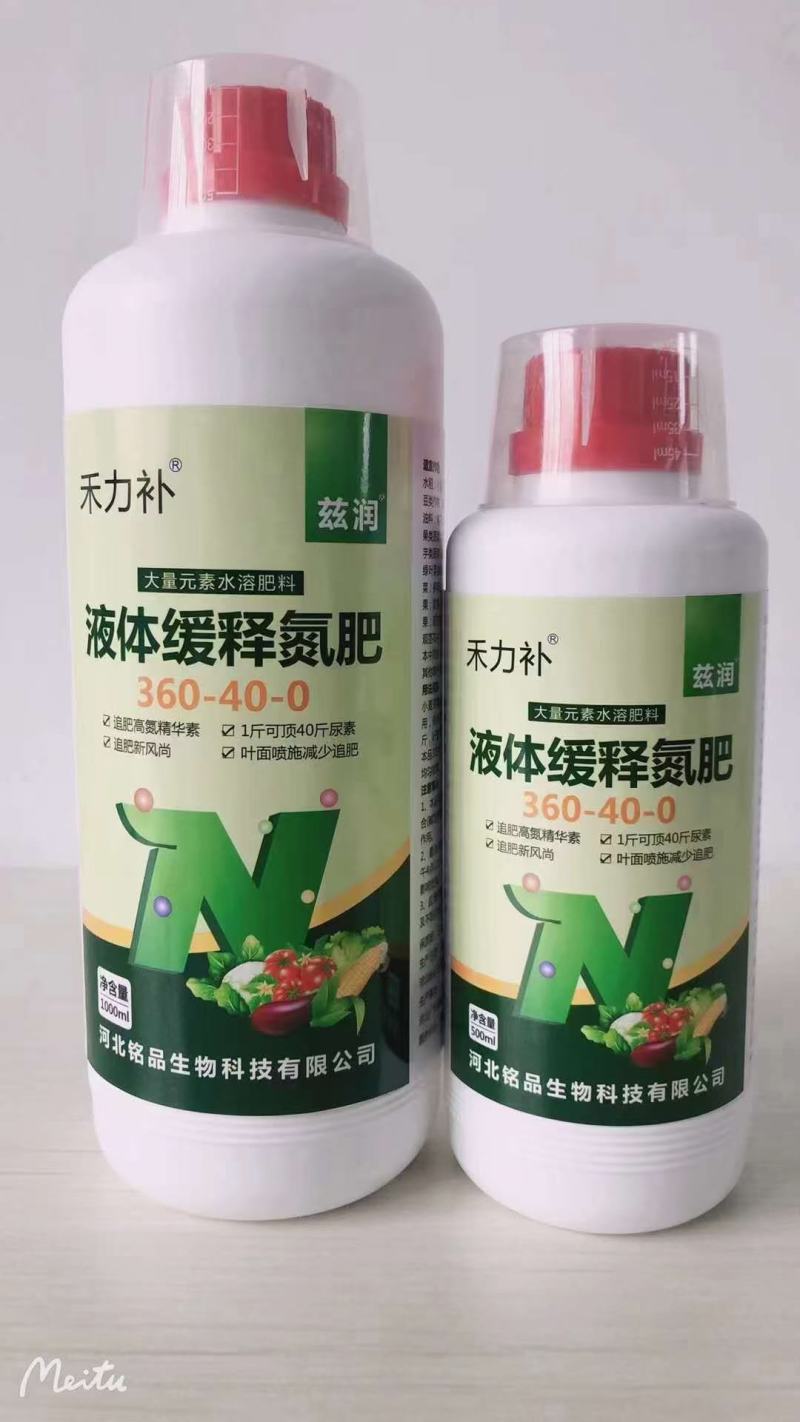 液体缓释氮肥，一斤顶40斤尿素，另外还添加了40克磷的含