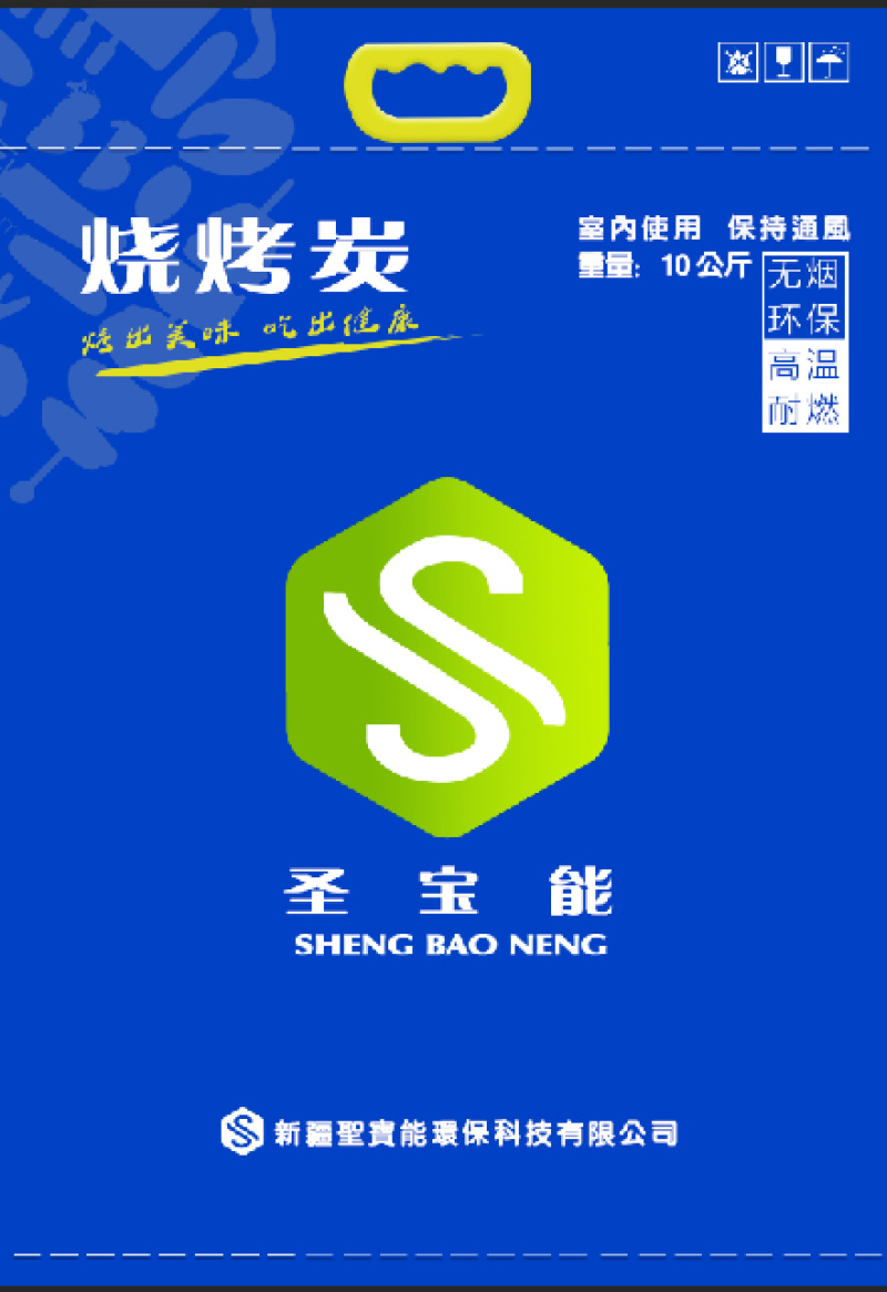 机制碳可室内燃烧