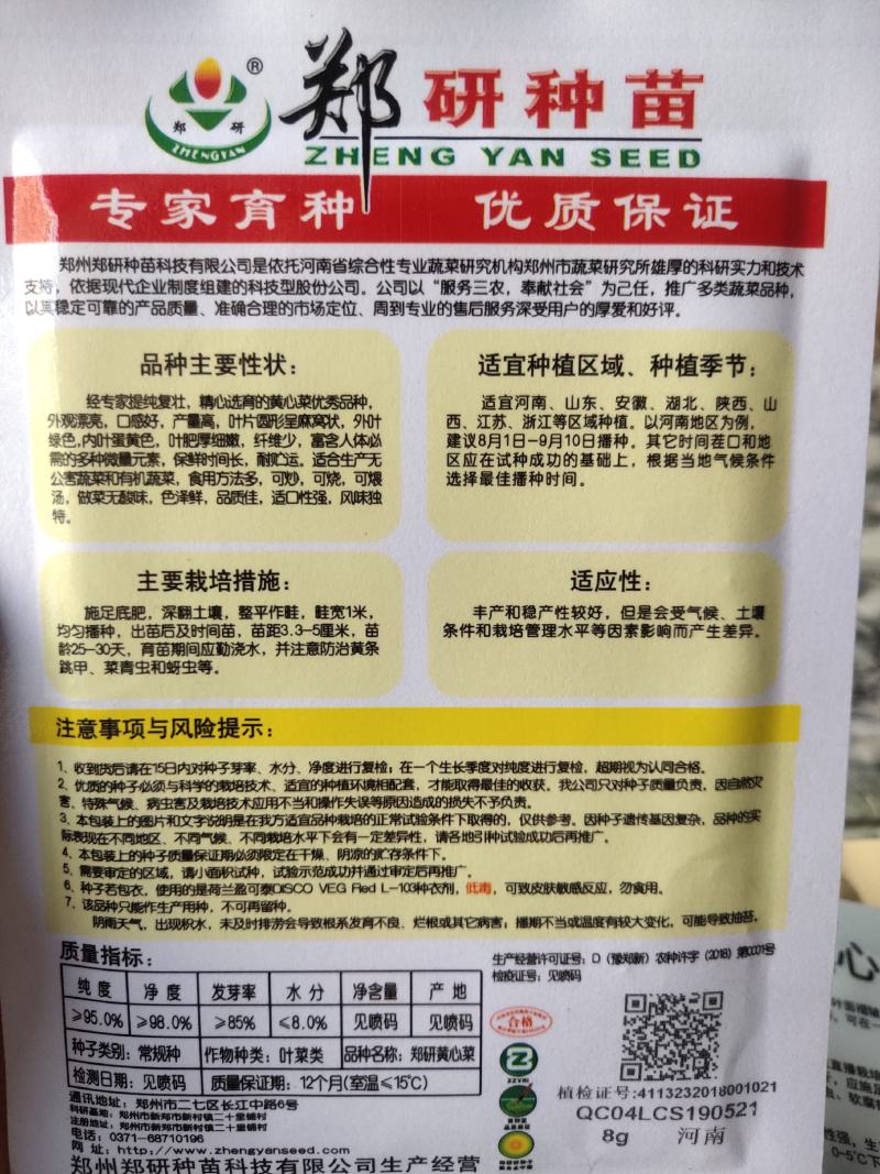黄心菜种子。