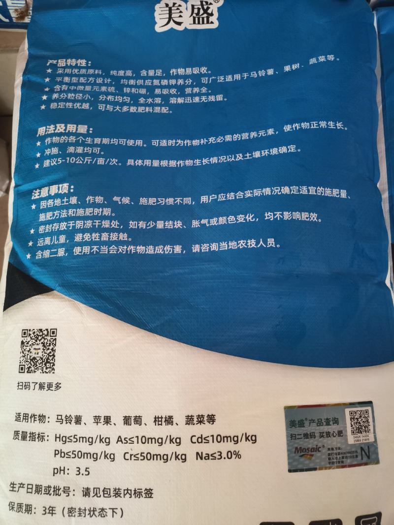 美盛.大量元素水溶肥纯度高含量足全水溶膨果着色增甜