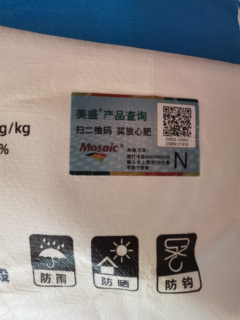 美盛.大量元素水溶肥纯度高含量足全水溶膨果着色增甜