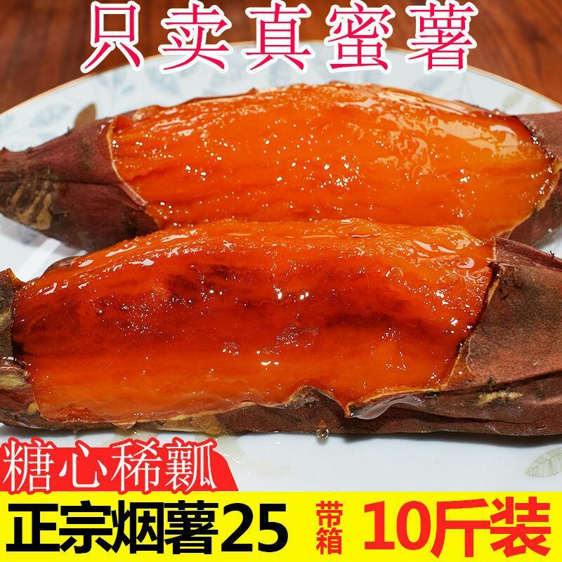 山东蜜薯糖心红薯新鲜带箱10烟薯25红心烤地瓜流油番薯沙