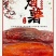 山东蜜薯糖心红薯新鲜带箱10烟薯25红心烤地瓜流油番薯沙