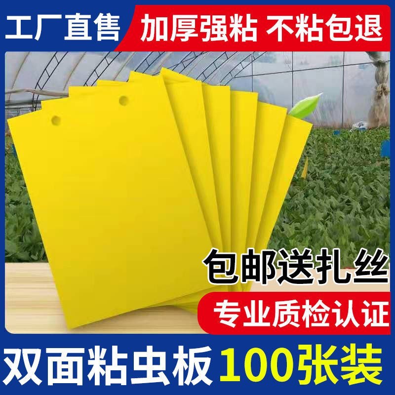 粘虫板黄板双面防水蓝板蓟马诱虫板大棚果园灭虫板家用蚊蝇粘