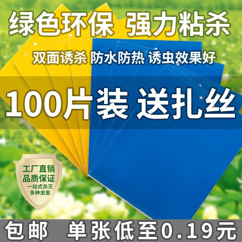 粘虫板黄板双面防水蓝板蓟马诱虫板大棚果园灭虫板家用蚊蝇粘