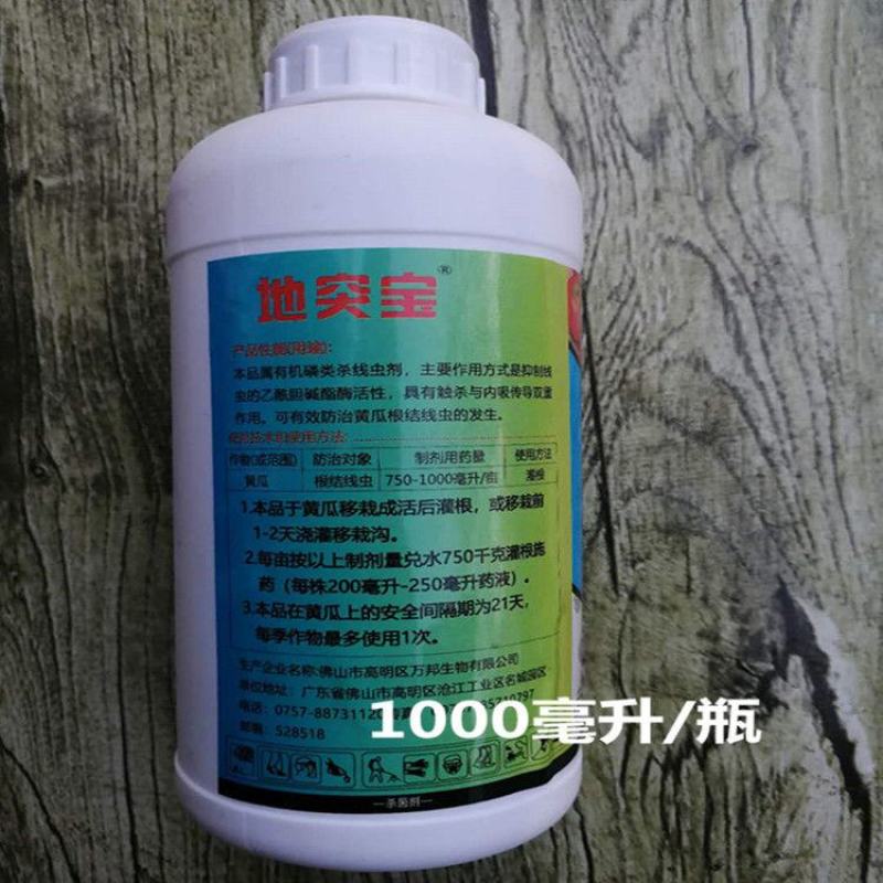 20%噻唑膦水乳剂杀虫剂根瘤病根结线虫施灌根滴灌线虫药