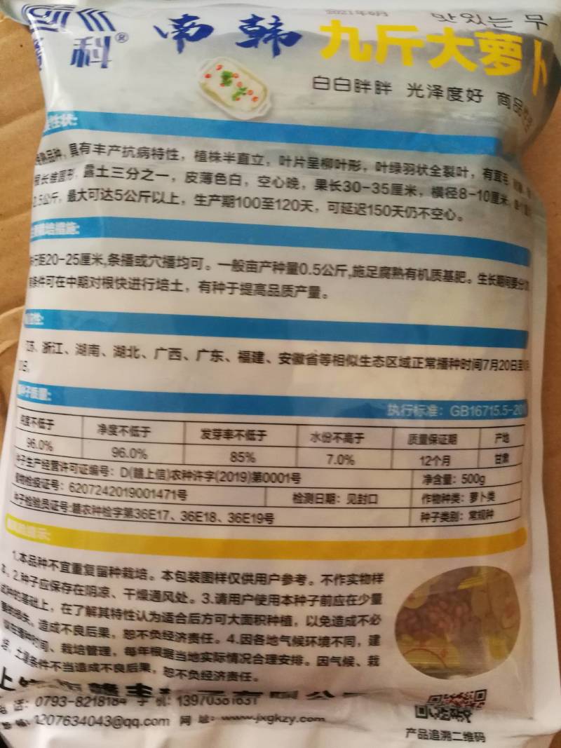 迟花九斤王大萝卜中晚熟耐寒耐抽苔冬性极强