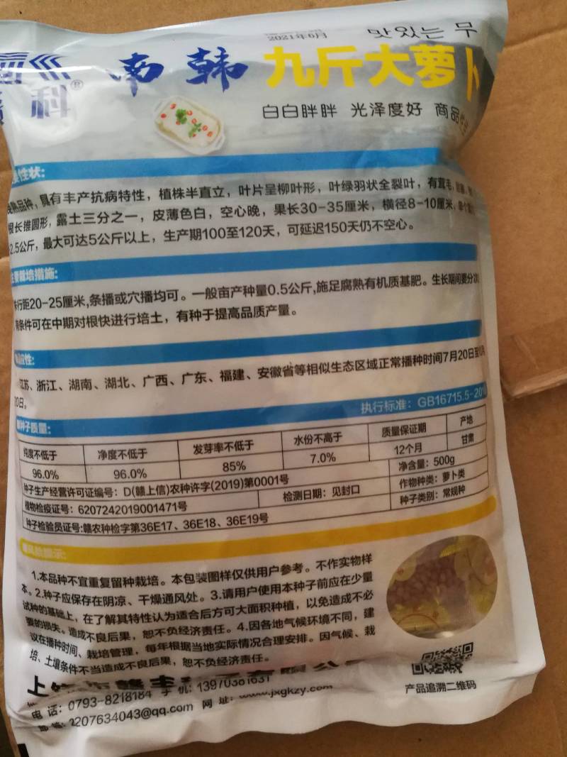 迟花九斤王大萝卜中晚熟耐寒耐抽苔冬性极强