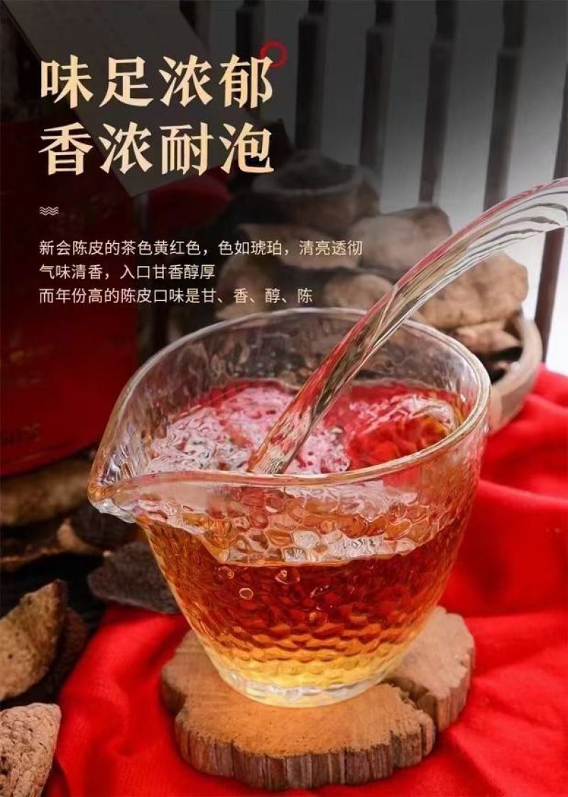 新会陈皮十五年陈皮二十年陈皮泡水