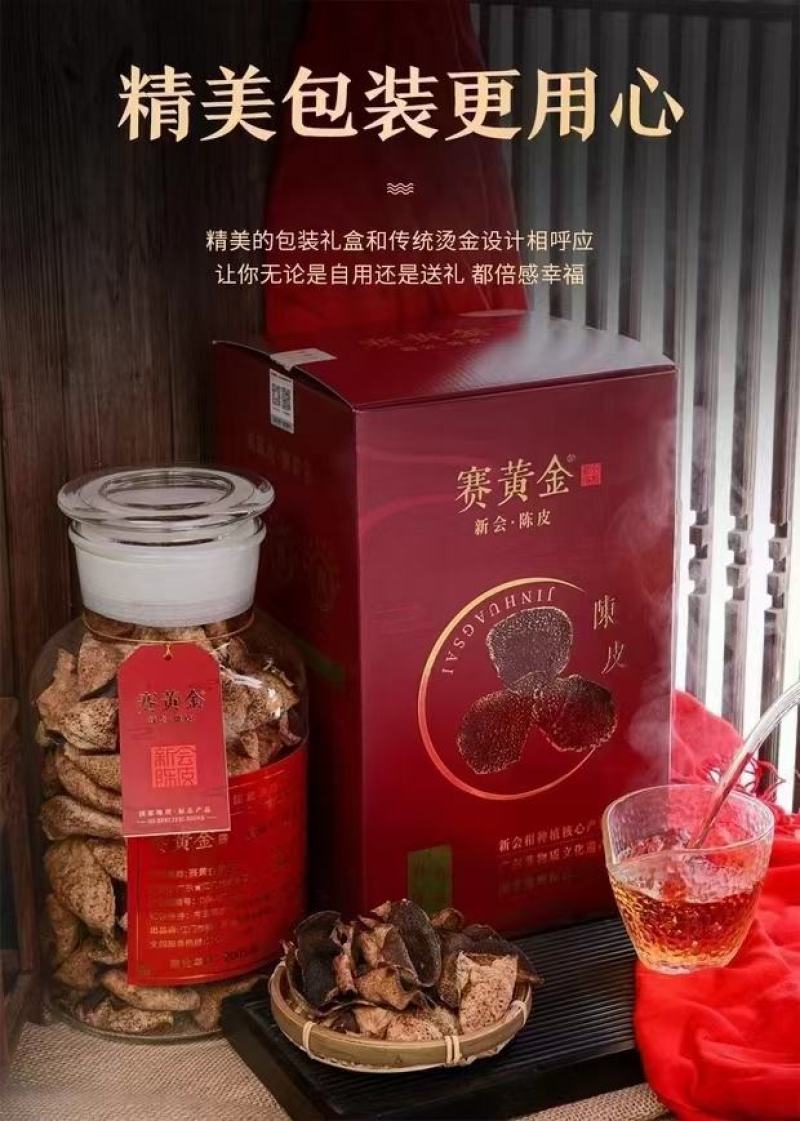 新会陈皮十五年陈皮二十年陈皮泡水