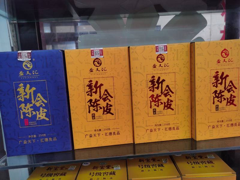 新会陈皮十五年陈皮二十年陈皮泡水