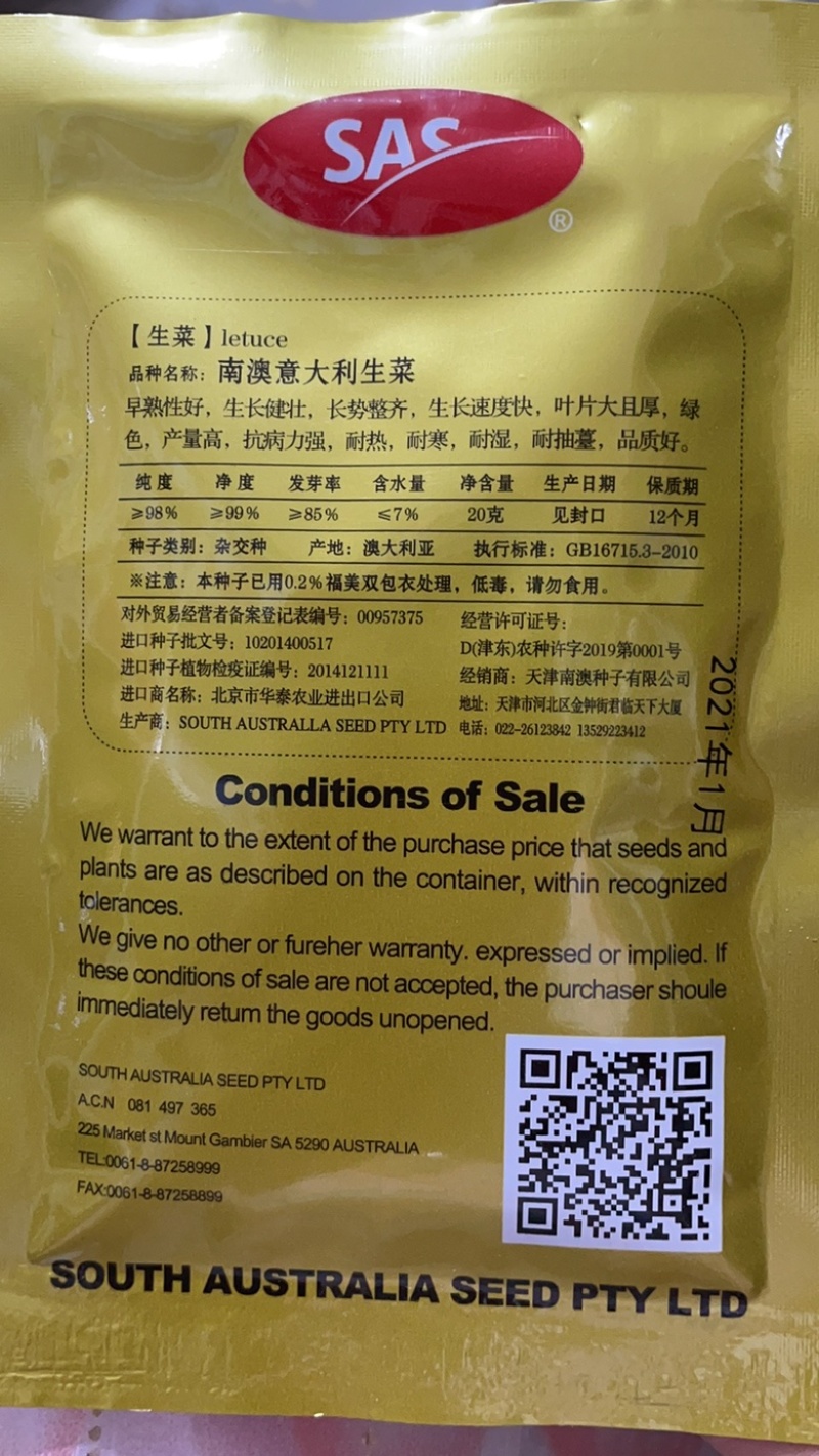 进口南澳生菜种子口感甜脆耐抽苔耐热耐寒叶片大产量高
