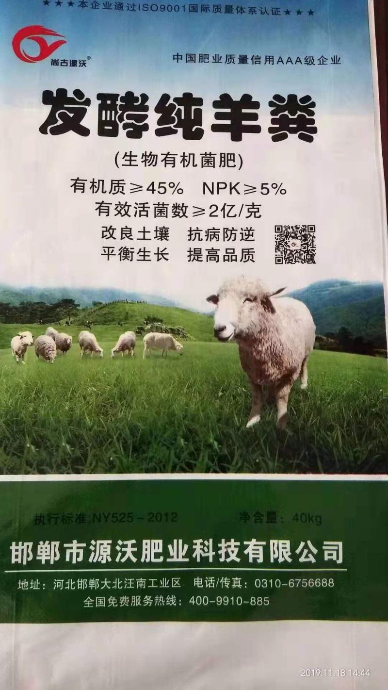 发酵纯羊粪，有机肥，生物有机肥，菌肥，有机质45个
