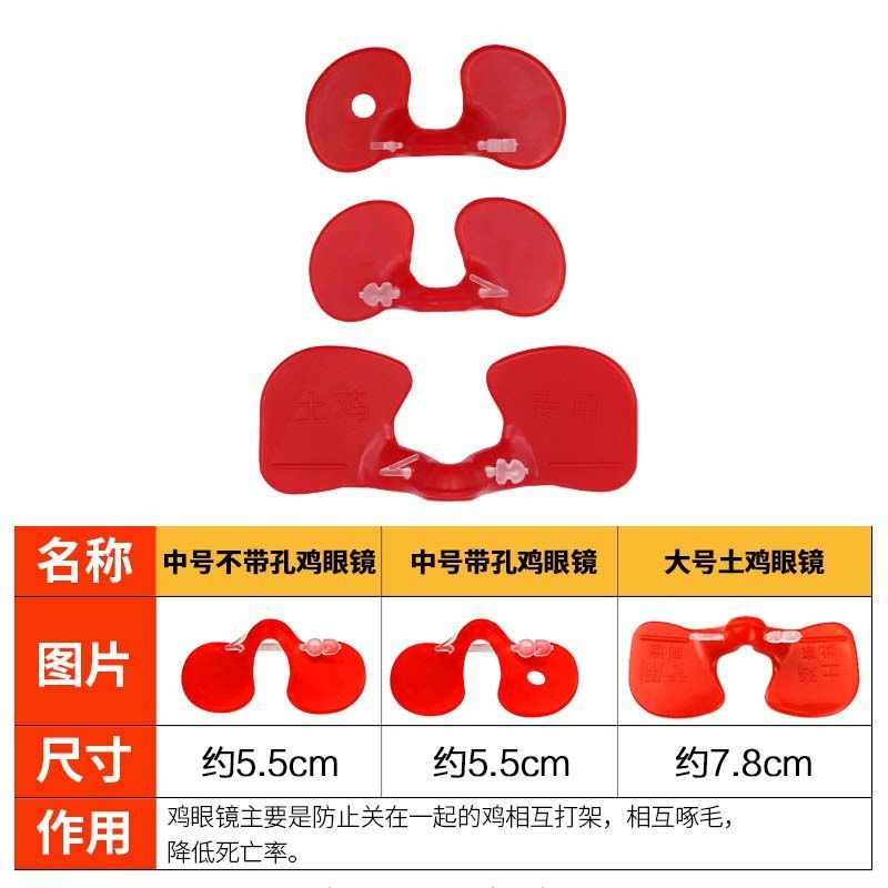 鸡遮眼防鸡啄架鸡眼挡眼片