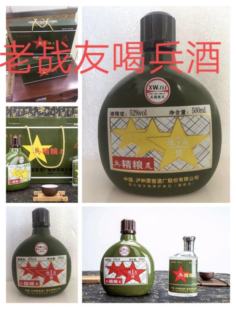 老战友喝兵酒，招个代理商，泸州原窖酒厂，真正的纯粮食酿造