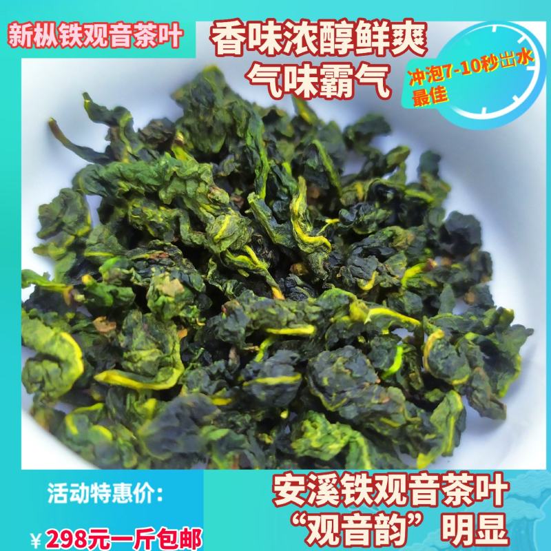 铁观音茶叶浓香兰花香铁观音茶安溪茶观音1斤