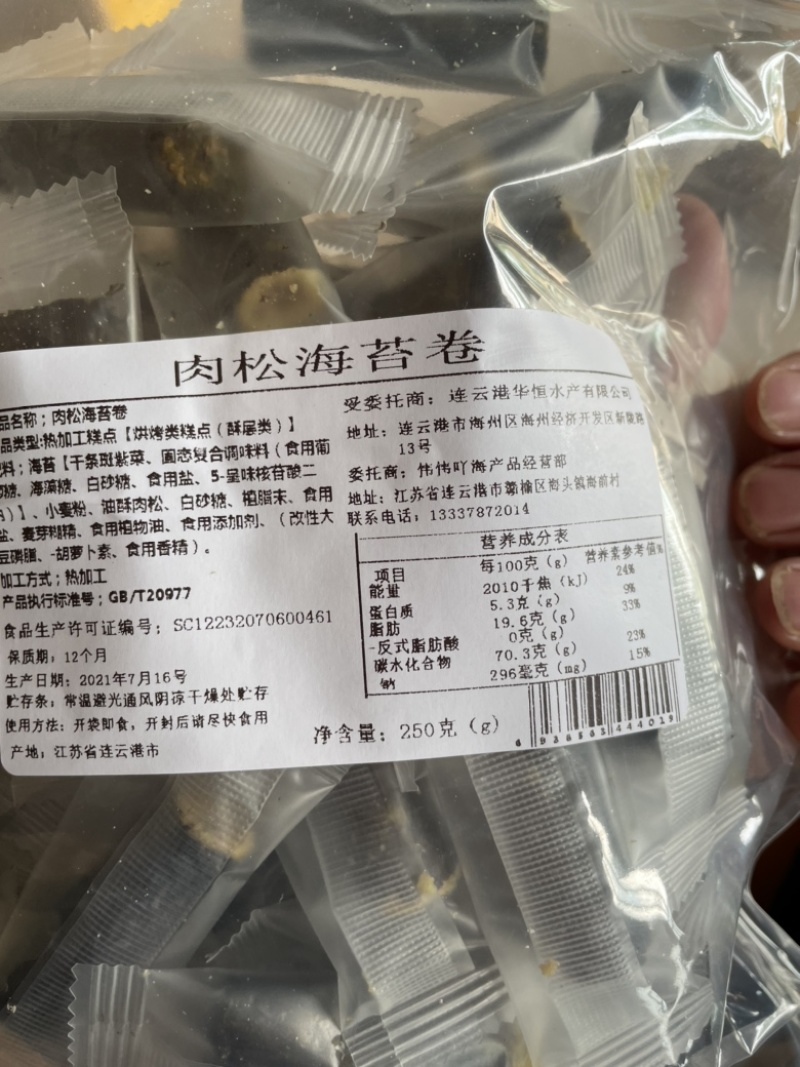 包邮网红海苔卷蛋黄肉松夹心脆儿童女士孕妇休闲零食