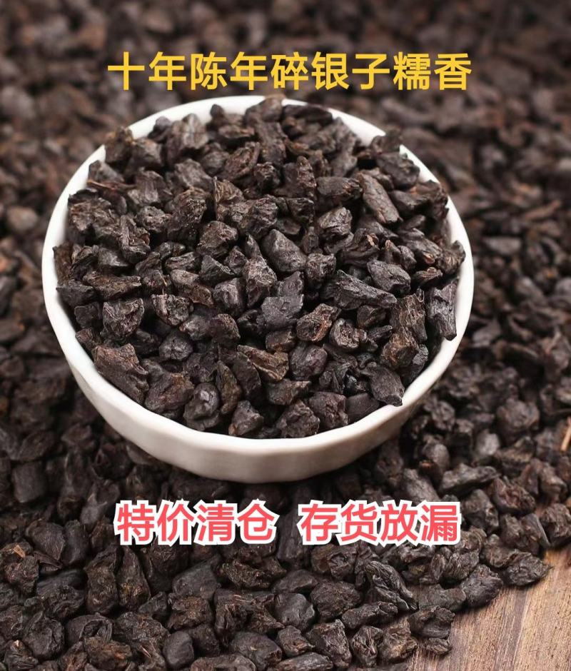 【珍藏】特级碎银子普洱茶糯米香熟普云南古树茶化石养胃