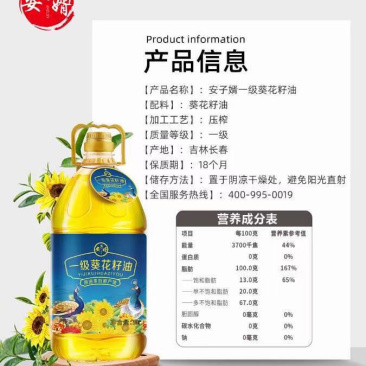 安子婿葵花油5L全国包邮