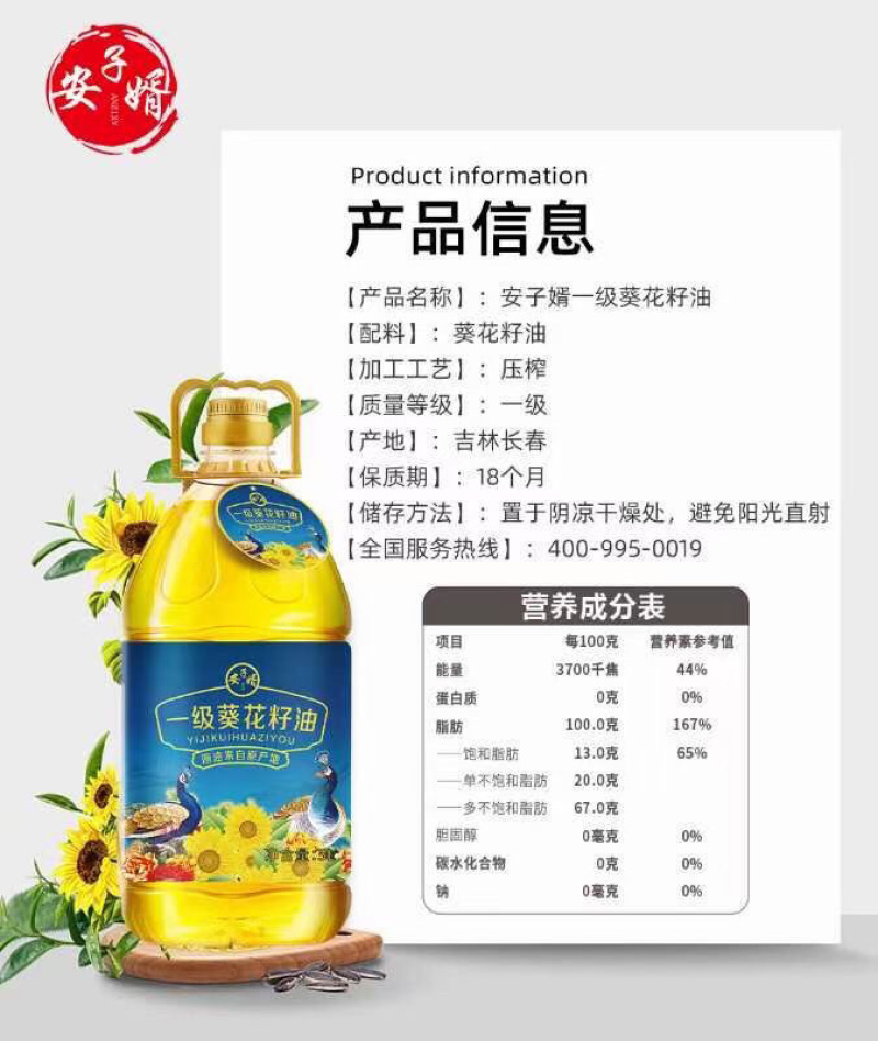 安子婿葵花油5L全国包邮