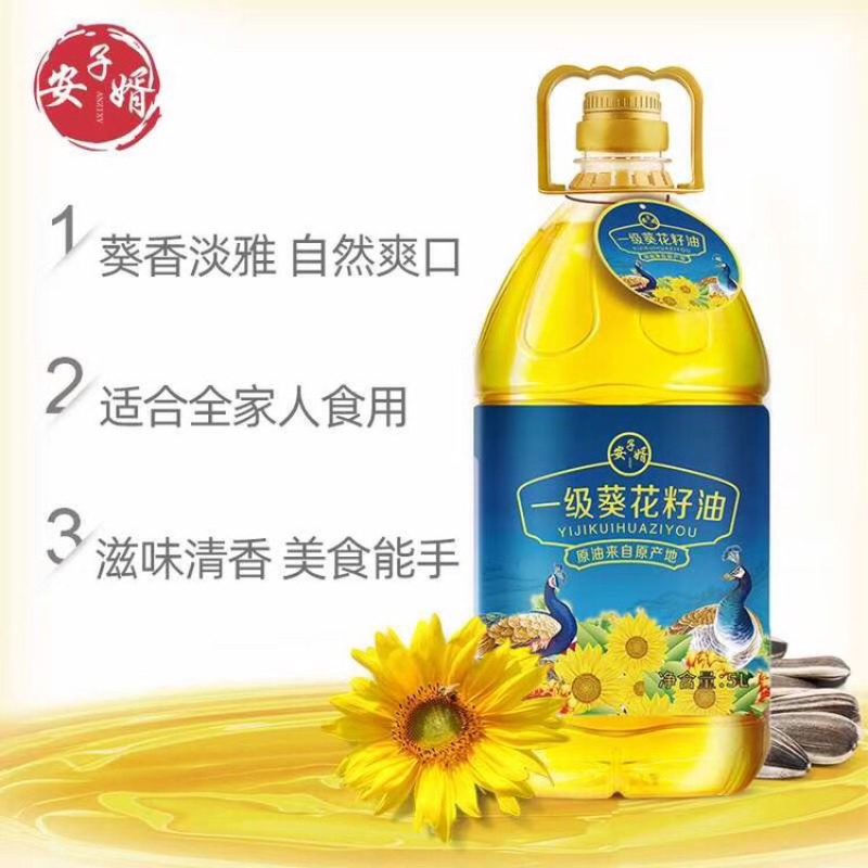 安子婿葵花油5L全国包邮