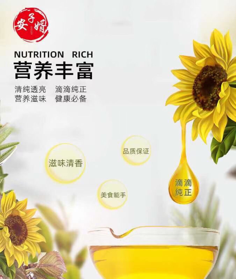 安子婿葵花油5L全国包邮