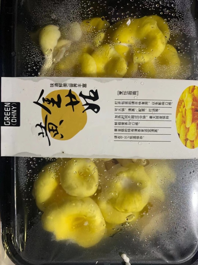 新鲜黄金菇鸡油黄鸡油菇鸡油菌榆黄菇