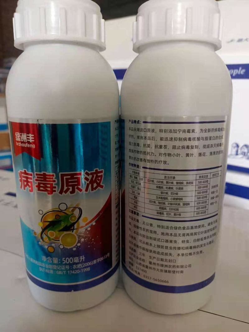病毒原液进口原液分装防治病毒病还可以和氨基寡糖素一起用