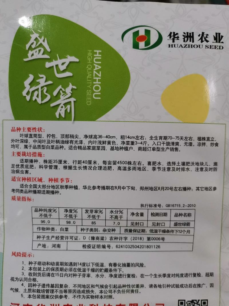 （精选）秋季高品质大白菜种子叶色浓绿个头大口感爽脆耐储运