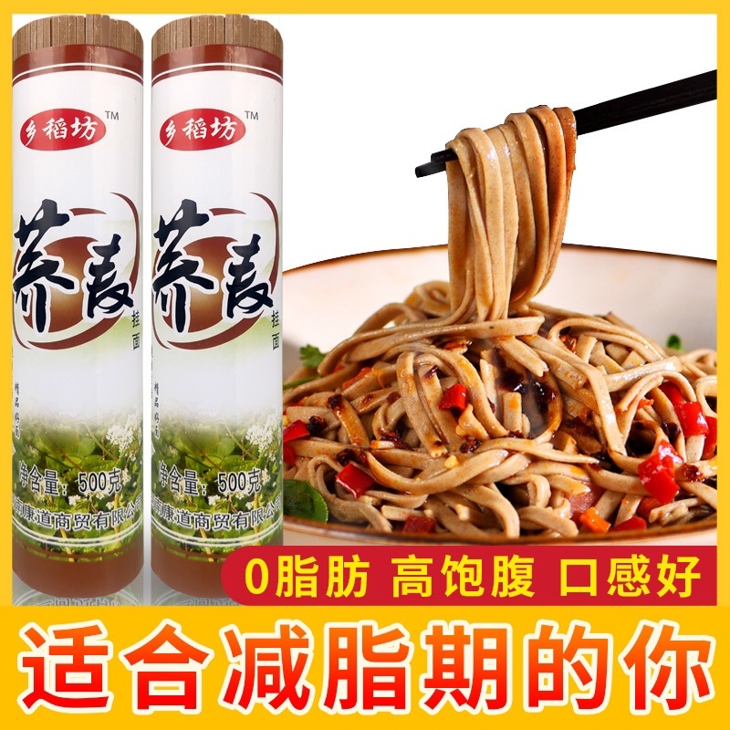 荞面挂面0脂肪代餐面500g粗粮杂粮面条速食批发