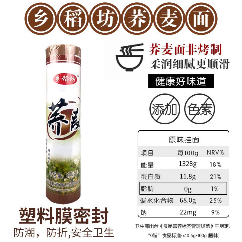荞面挂面0脂肪代餐面500g粗粮杂粮面条速食批发