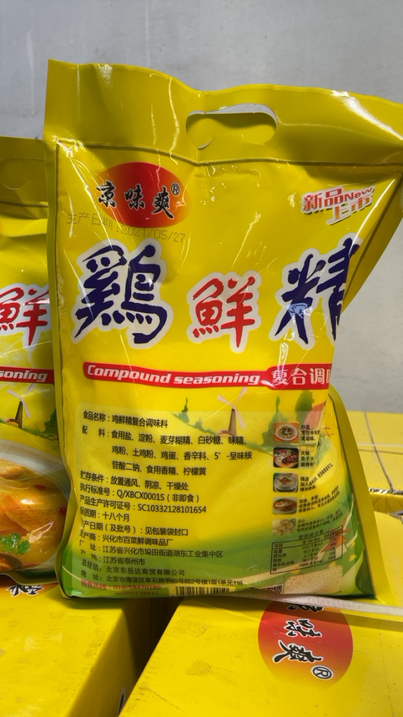 京味爽牌3鲜标准复合鸡鲜精新品上市，运用广泛