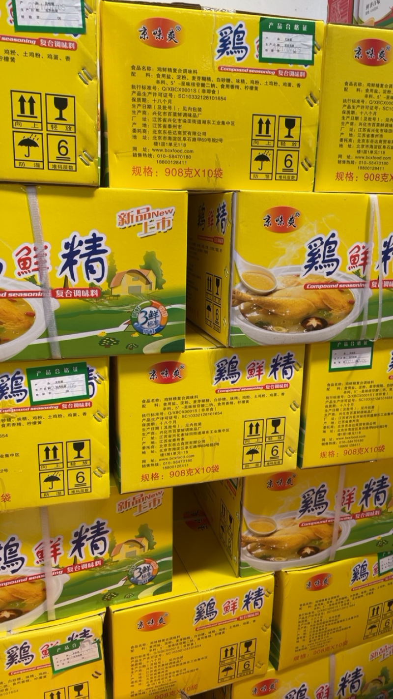 京味爽牌3鲜标准复合鸡鲜精新品上市，运用广泛