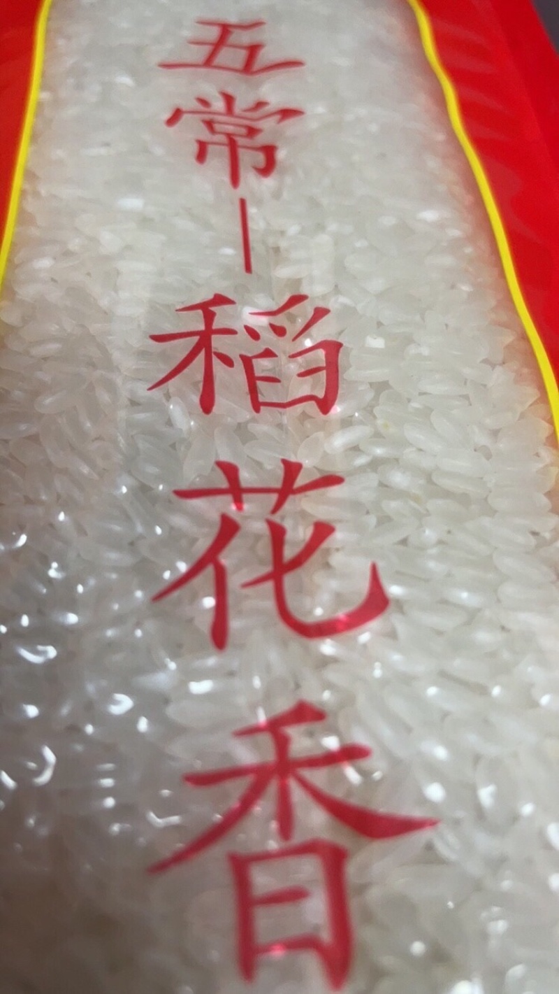 5kg装五常稻花香真空大米元量生产