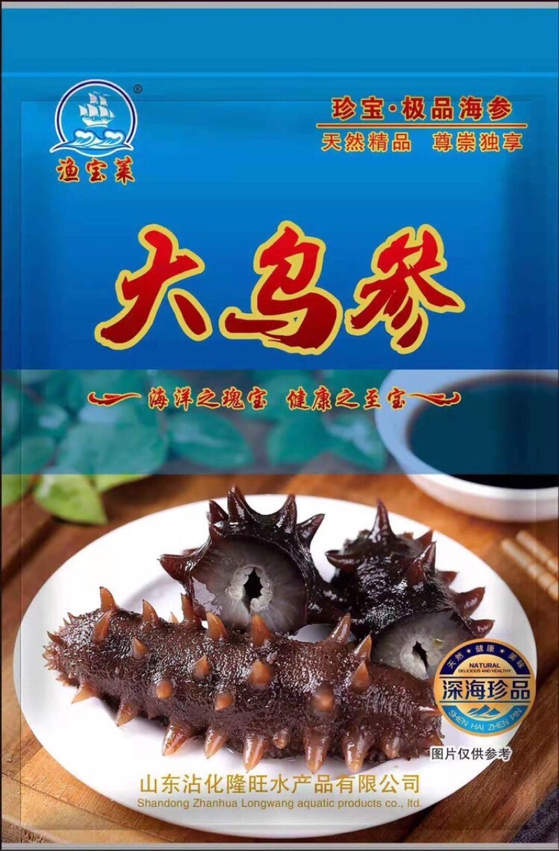 海参每包400g社区团购专用